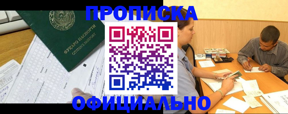 прописка штамп в ХМАО